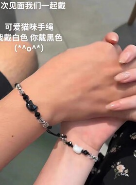 黑猫白猫贝壳情侣手链百搭小众简约串珠手工编织手绳闺蜜学生手饰