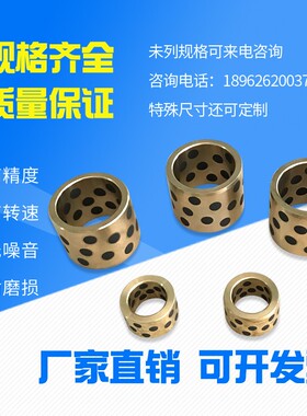 JDB镶嵌石墨铜套/无油衬套/自润滑含油轴承/铜套 内径60/65/70mm