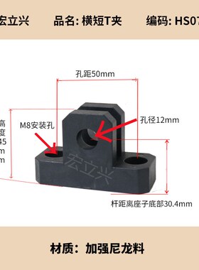 HS0789横短T夹头 横向孔大T接头C本体 B侧T座固定头塑料支架配件