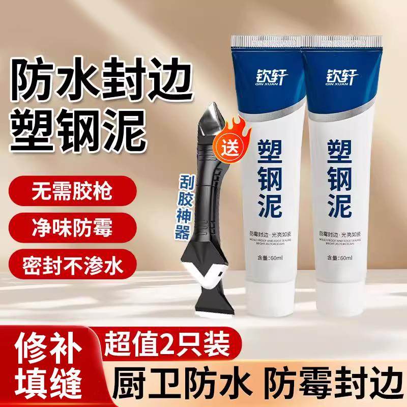 德国塑钢泥防水防霉厨卫密封胶玻璃胶卫生间马桶底部防漏水填缝剂,淘宝优惠券,粉丝福利购,淘宝优惠卷