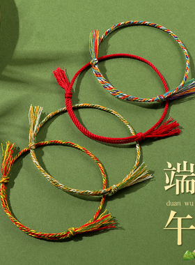 2025蛇年端午节五彩绳手
