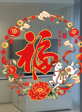 2027羊年静电玻璃贴纸