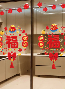 新年快乐新中式玻璃贴纸
