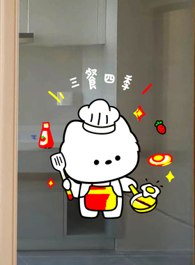 三餐四季厨房玻璃贴纸