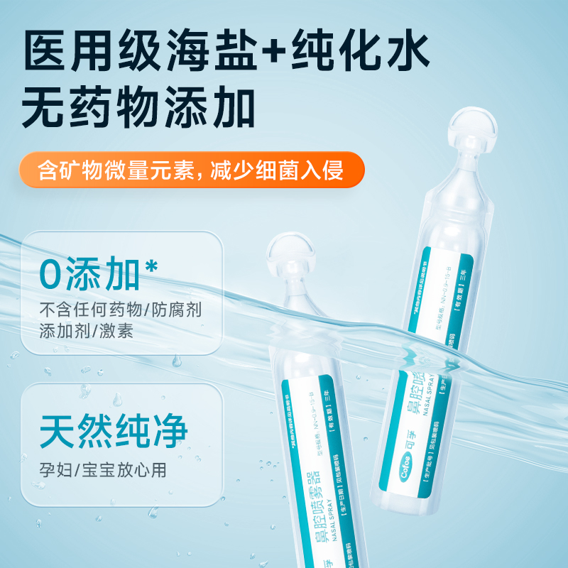 可孚生理性盐水小支敷脸湿敷痘痘婴幼儿洗鼻氯化钠清洗液纹绣配件 - 图0