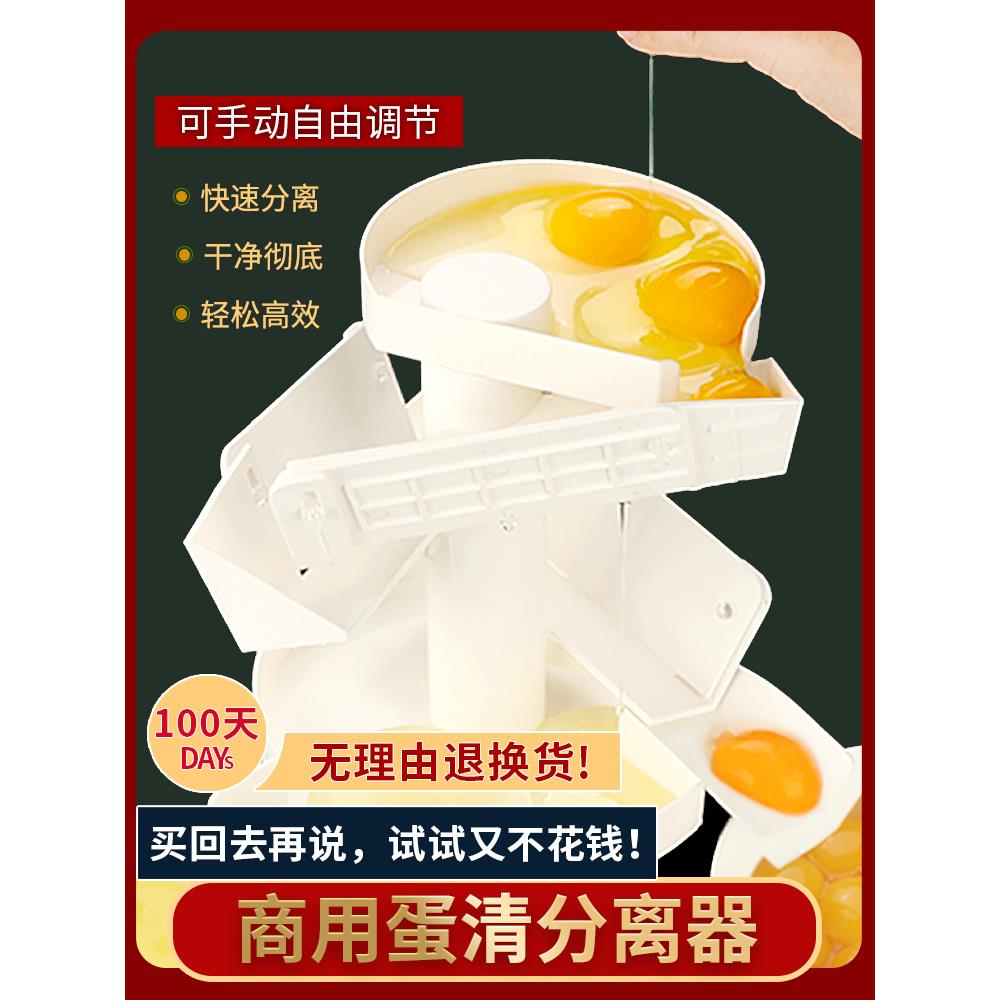 商用大号蛋清分离器鸡蛋蛋清蛋黄分离器烘培工具蛋白蛋液分离机器 - 图0
