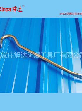 辛达防爆工具防爆防磁勾型羊角起钉器全铜制羊角起钉钳