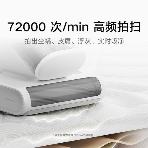 小米米家除螨仪2Pro家用床上紫外线杀菌机去螨虫神器吸尘器床铺 - 图1