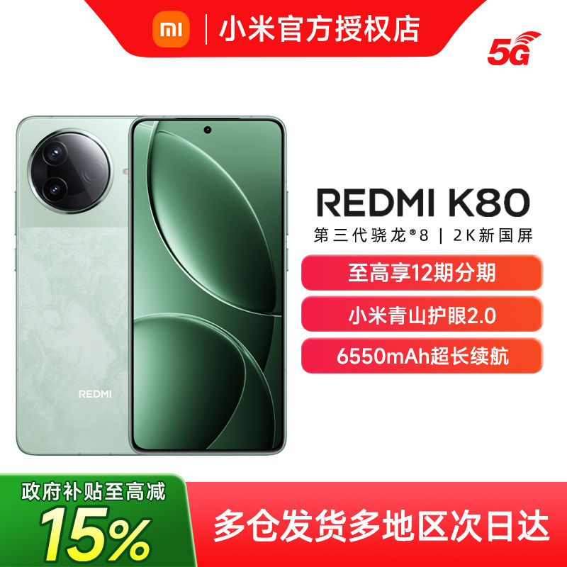 【政府补贴至高15%】小米Redmi K80红米k80手机小米官方正品游戏拍照学生5G智能手机小米红米手机redmik80