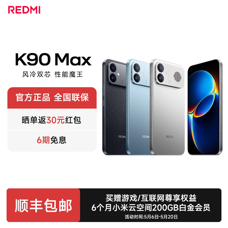 【享受全国15%】REDMI/红米K90Max性能魔王游戏旗舰机小米手机