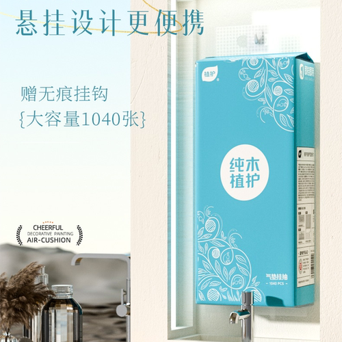 植护大提悬挂式抽纸餐巾纸家用实惠装整箱批擦手面巾卫生纸巾厕纸 - 图0