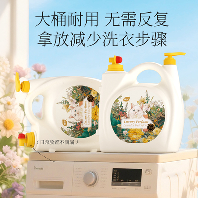 植护10斤大桶装洗衣液持久留香双头家用实惠装整箱去污渍香氛正品