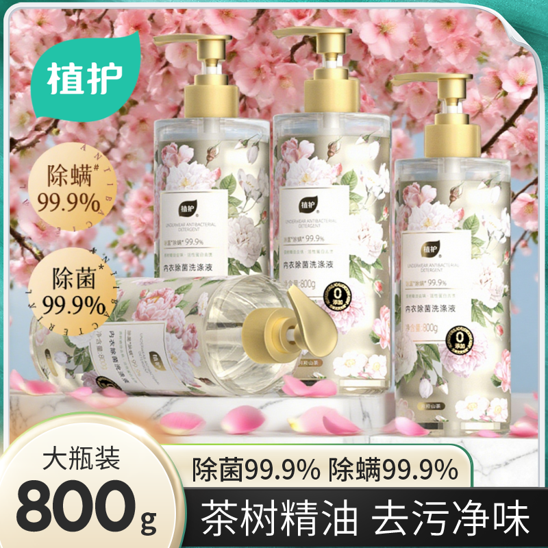 植护内衣洗衣液800g山茶花除菌除螨抑菌去血渍去黄专洗内裤清洗剂,淘宝优惠券,粉丝福利购,淘宝优惠卷