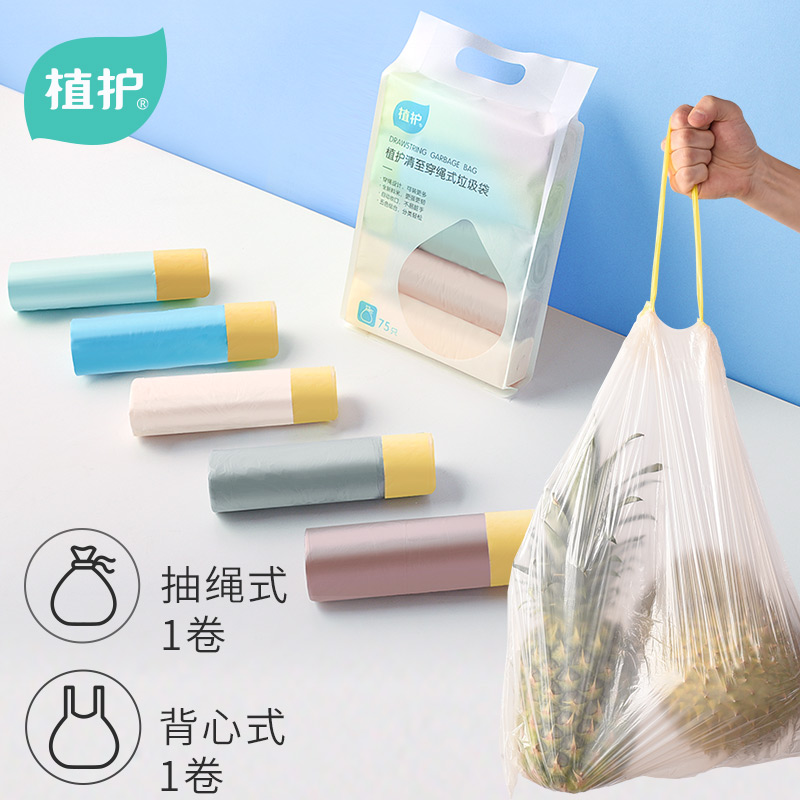 植护旗舰店植护垃圾袋家用抽绳式实惠装加厚一次性宿舍厨房分类清洁塑料袋2
