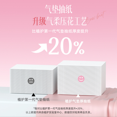 植护大包气垫厚纸巾296张