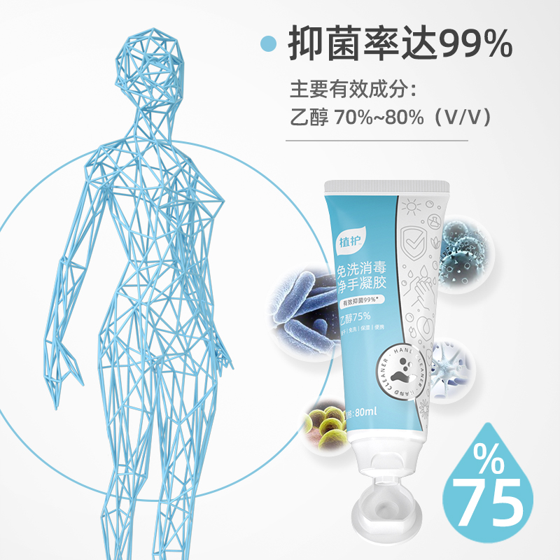 植护旗舰店植护免洗洗手液杀菌消毒便携式75度酒精儿童学生成人小瓶凝胶随身3