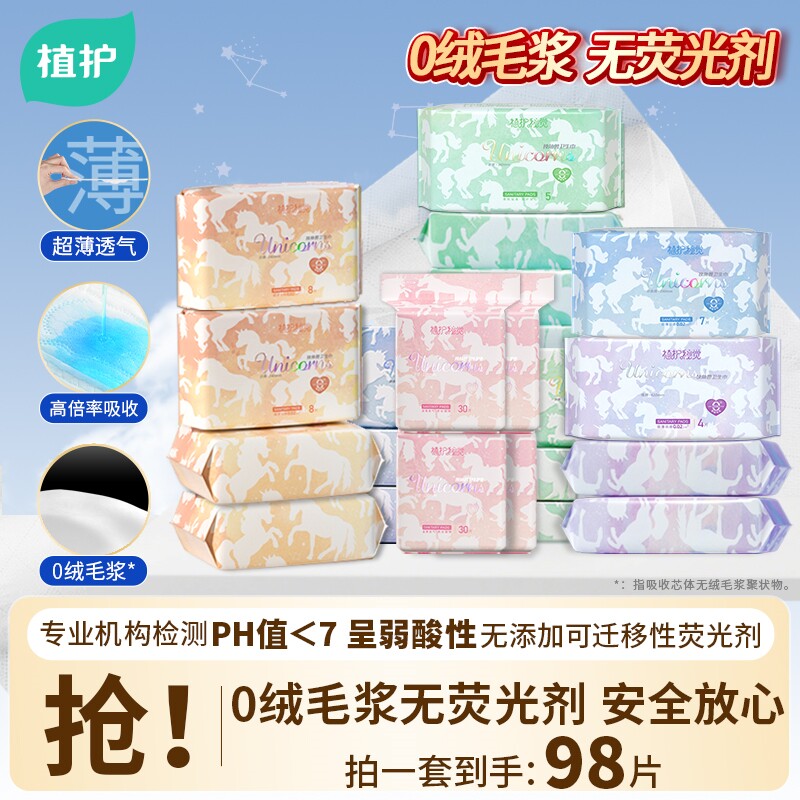 植护卫生巾女官方正品旗舰店超薄透气医护级姨妈巾日夜组合装整箱