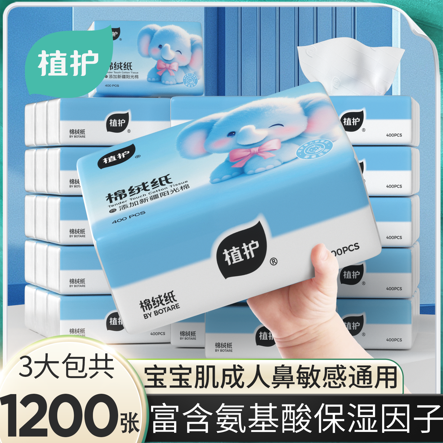 植护大包云柔巾乳霜纸婴儿超柔纸巾新生婴儿宝宝专用抽纸餐巾纸,淘宝优惠券,粉丝福利购,淘宝优惠卷