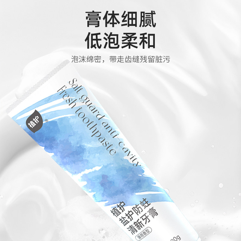 植护牙膏清新口气护齿护龈防蛀牙膏牙刷套装成人专用防蛀固齿牙膏