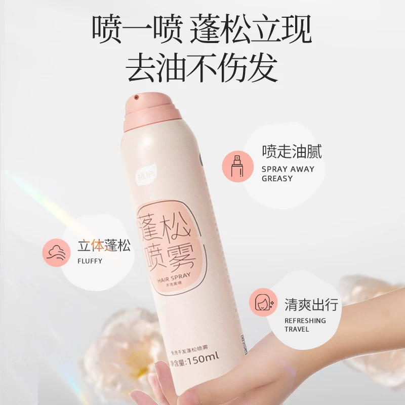 植护 Dry refreshing spray no rinsing required, adds volume
