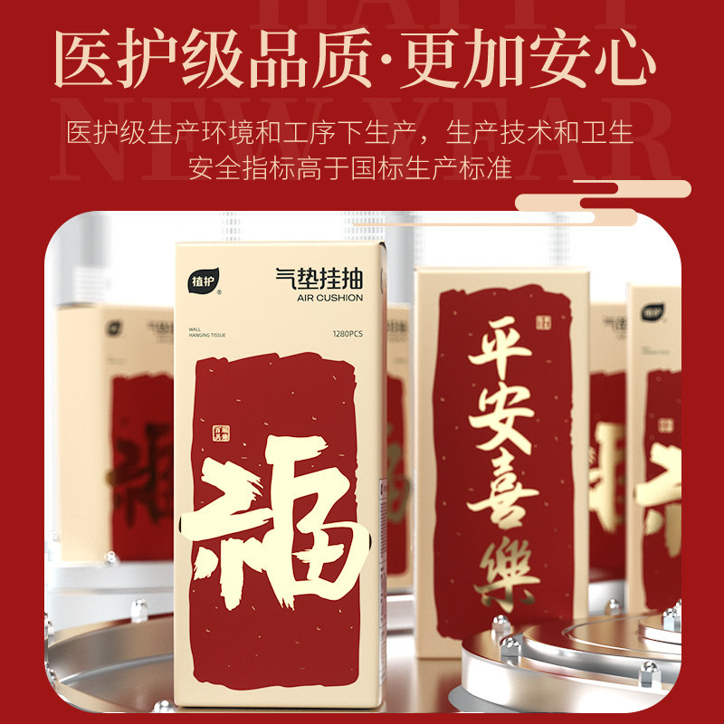 植护新年悬挂式大包气垫抽纸家用实惠装整箱厕所卫生纸擦手餐巾纸