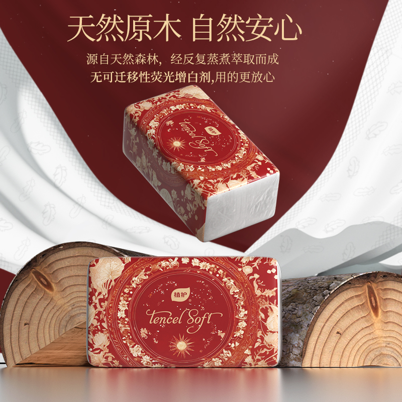 植护新疆棉喜庆抽纸新年春节整箱家用纸抽餐巾婴儿纸巾厕所卫生纸