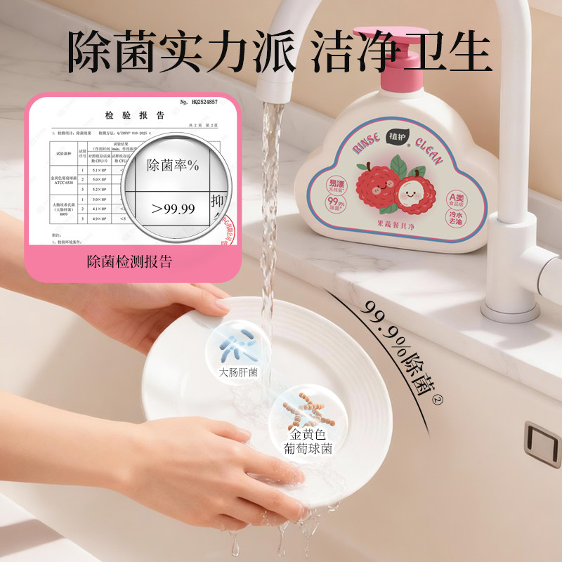 植护洗洁精家用洗涤剂A类食品级果蔬净去油清洗液洗碗官方旗舰店