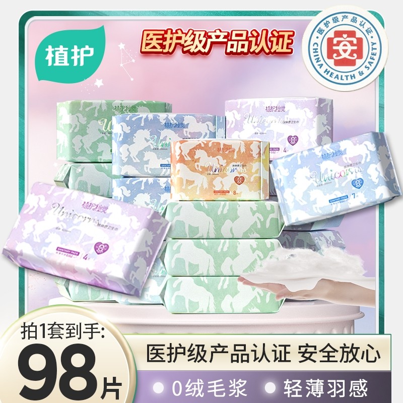 植护卫生巾女官方正品旗舰店超薄透气医护级姨妈巾日夜组合装整箱