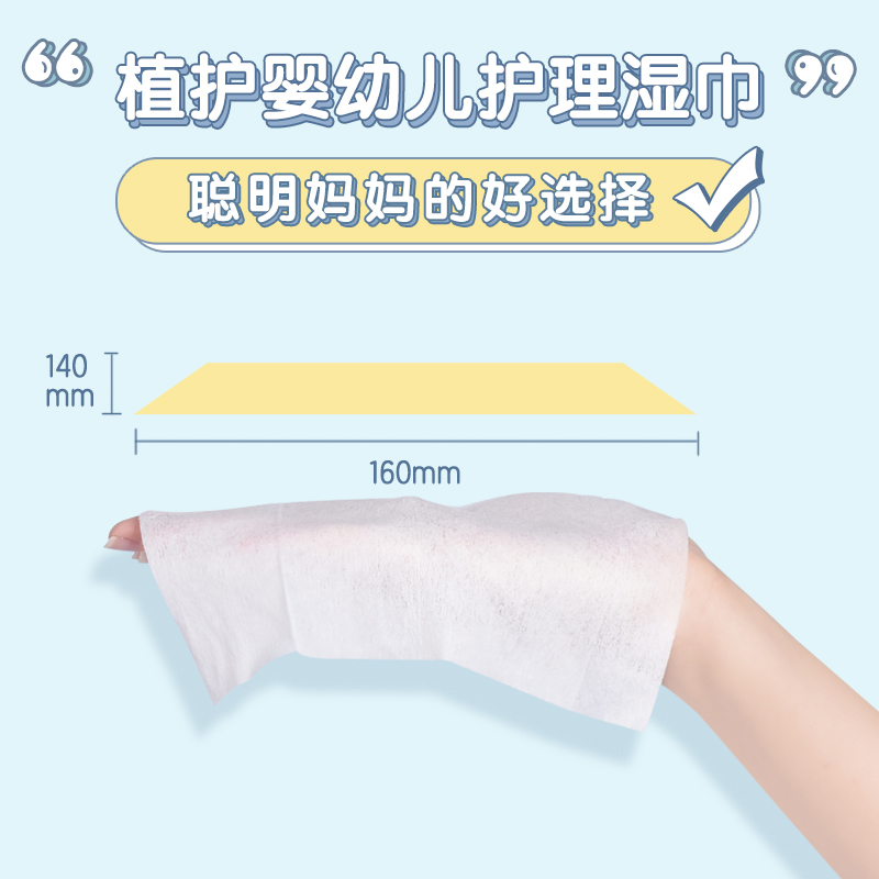 植护旗舰店植护婴儿湿巾纸1包家用实惠装80抽带盖护理宝宝儿童手口专用批发1