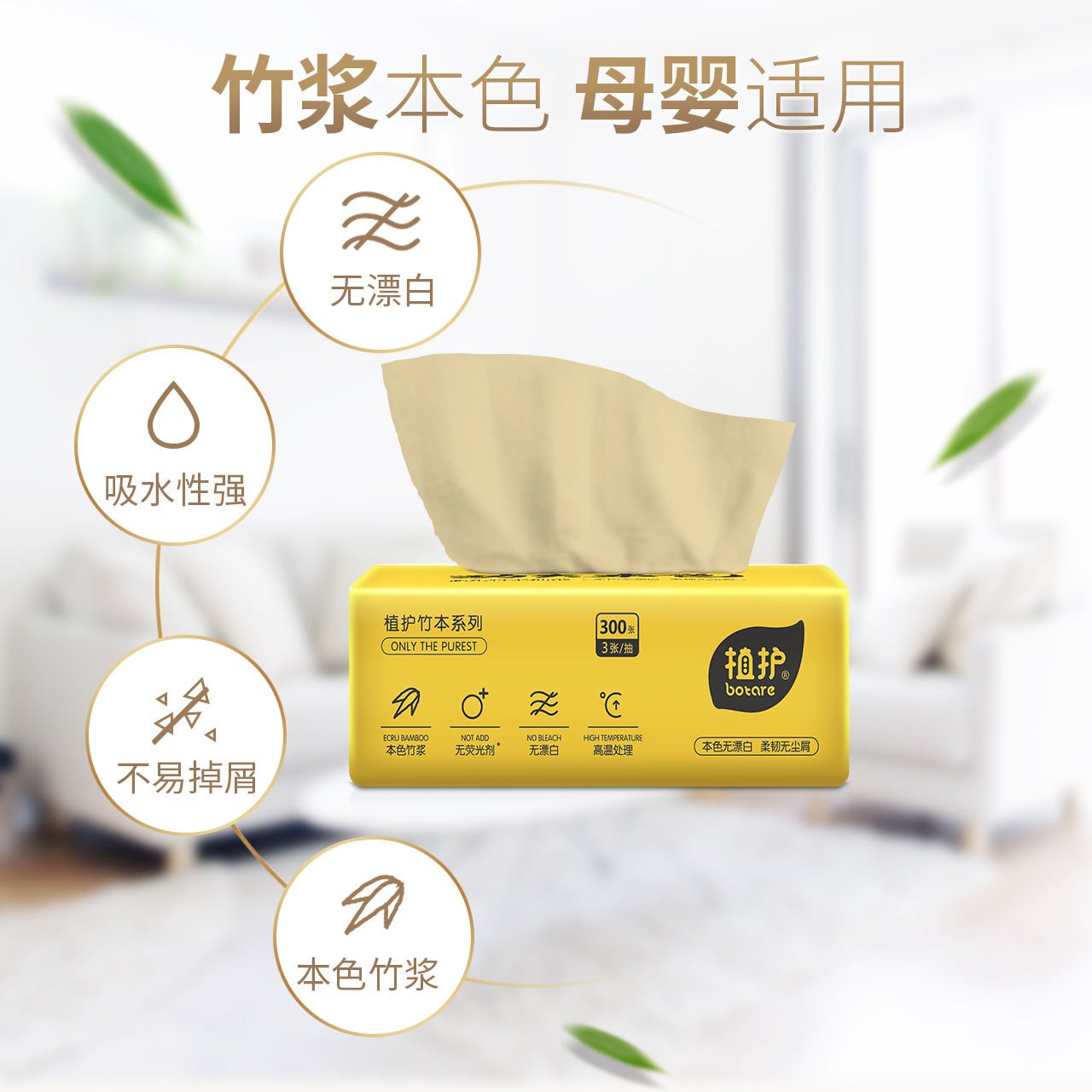 植护旗舰店植护本色抽纸面巾纸巾餐巾纸抽卫生纸家用实惠装整箱批发竹浆面纸1