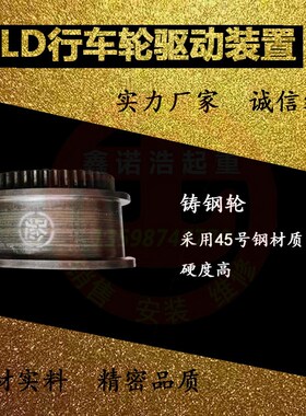 电动单梁起重机LD200300400行车轮主动/被动驱动装置大车行走轮