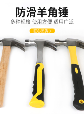 羊角锤纤维柄钢管柄木柄包胶羊角锤 碳钢锤头安全锤铁锤榔头锤