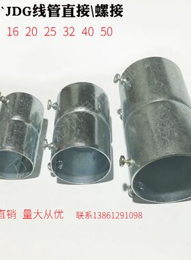 20紧定管1.0MMkbg线管jdg管镀锌穿线管明装4分明装电线管配件