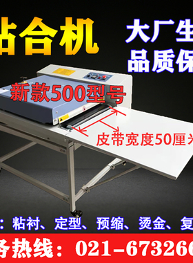 高质量烫台热熔粘合机服装面料粘衬机无纺布压衬机裁剪台烫金机台