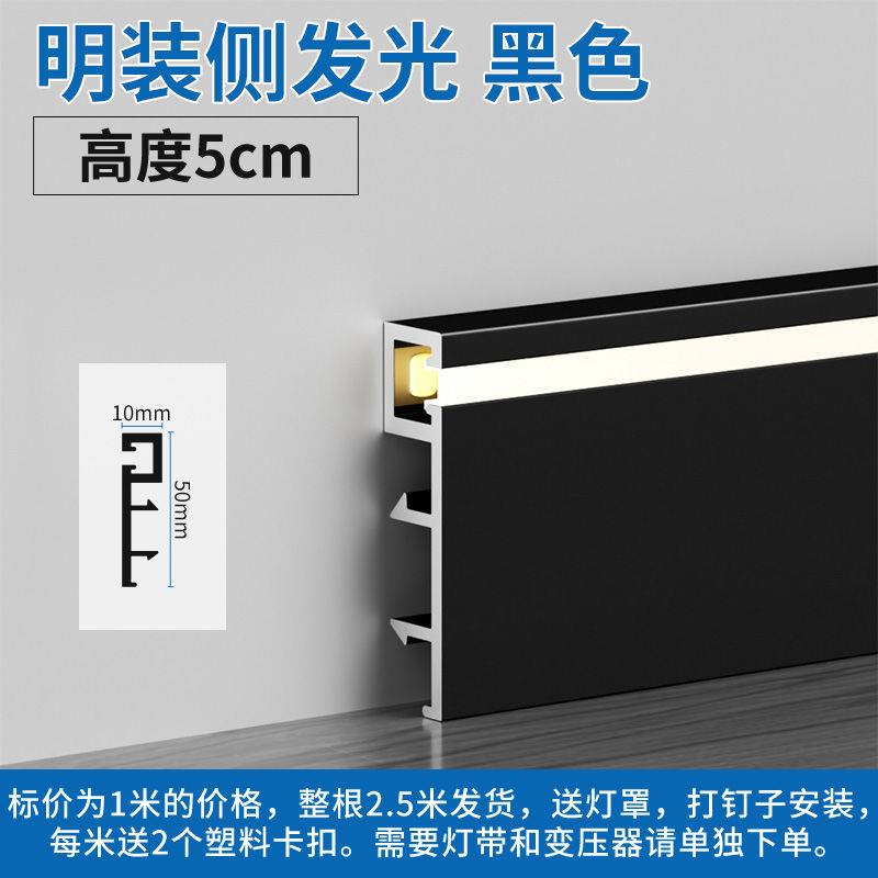 铝合金发光弧形地脚线踢脚线带led灯地角线灯槽明装灯带贴脚线 - 图3