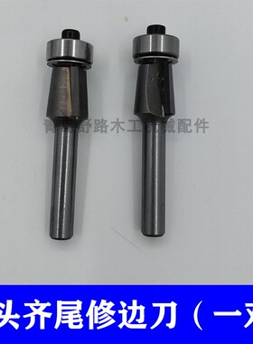 小型封边机修边刀头T型两齿正反转齐头刀四齿R精修刀头R3抛光轮片