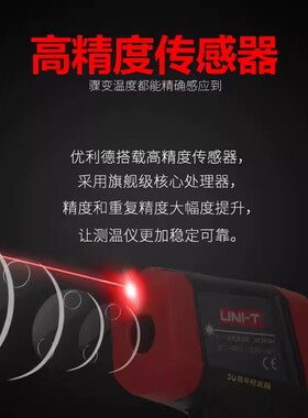 优利德UT300S红外线测温仪温度检测仪工业高精度红外测温枪温度计