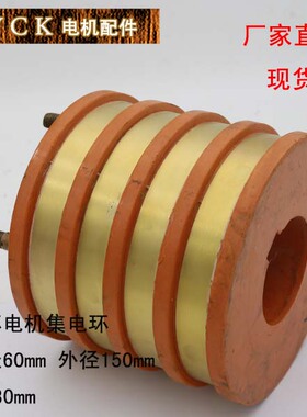 直角四环集电环 电机滑环 内径60mm  外径150mm 导电滑环 YZR电机