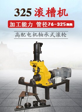 压槽机切管机开孔机消防管道三件套镀锌管电动液压切割管滚沟槽机