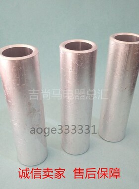 现货上升电力金具直通空心铝管GL-70mm平方电缆通孔连接头接线管