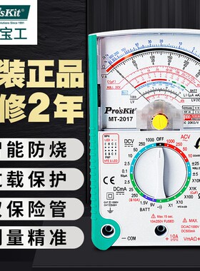 台湾宝工指针式万用电表指针表万能表高精度机械多用表26档MT-201
