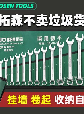 拓森两用扳手套装开口梅花扳手叉子双头扳手全套汽修一整套扳子