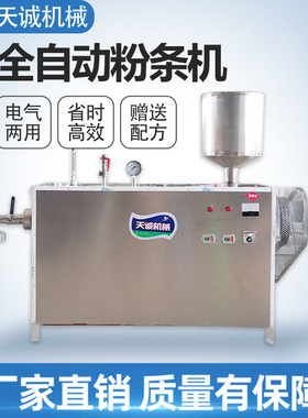 傣族特产细米线机全自动酸浆过桥米线机