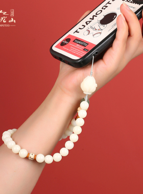 普陀山白玉菩提手机链挂饰手腕串珠手机挂件防丢高端珠子挂绳新款