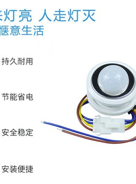 嵌入式人体感应开关可调红外线感应器探头楼道家用智能延时220V