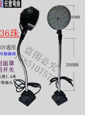 四方座固定led机床工作灯台灯缝纫机灯20/15W220V24V36V48V可弯曲