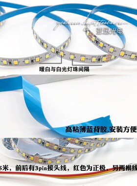 led贴片灯带2835双色温软灯条12V/24v暖白光调三色裸板120灯180珠