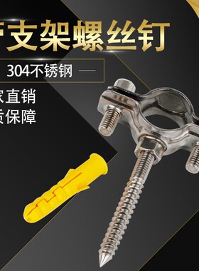 304不锈钢固定卡扣管支架膨胀螺钉管子夹抱箍管夹水管卡子PVC管箍