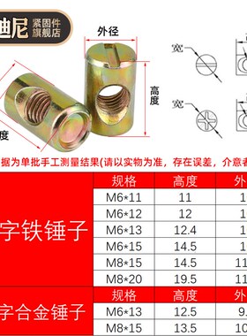 M4M5M6M8一字横竖孔螺母圆柱锤头螺帽家具书柜婴儿童床五金连接件