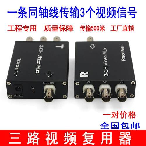 三路模拟同轴4路视频复用器3路监控摄像机视频复合器1分四一线通 - 图0
